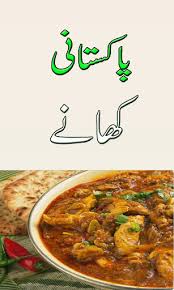 The App For The Pakistani Urdu Recipes Easy Cooking Food Tips کھانا پکانے کی تراکیب اردو میں Pakistani Urdu Cook Recipes Curry Chicken Recipes No Cook Meals