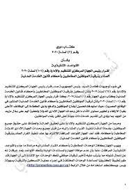 وظائف الجهاز المركزي للتنظيم والادارة، نستعرض معكم علي مدونة وظيفتى، مجموعة من الوظائف المقدمة من الجهاز المركزي للتنظيم يطلب الجهاز المركزي للتنظيم والادارة العديد من الوظائف للشباب والبنات مؤهلات عليا. Ø§Ù„ØªÙ†Ø¸ÙŠÙ… ÙˆØ§Ù„Ø¥Ø¯Ø§Ø±Ø© ÙŠØµØ¯Ø± ÙƒØªØ§Ø¨Ø§ Ø¯ÙˆØ±ÙŠØ§ Ø¨Ù‚ÙˆØ§Ø¹Ø¯ ØªØ±Ù‚ÙŠØ© Ø§Ù„Ù…ÙˆØ¸ÙÙŠÙ† Ù…ØµØ± Ø§Ù„ÙˆØ·Ù†