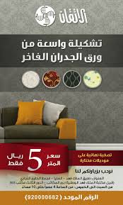 الاتقان تشكيلة واسعة من ورق الجدران الفاخر