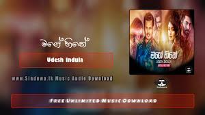 Now you can download mp3 from manike mage hithe for free and in the highest quality 192 kbps, this online music playlist contains search results. Mage Hithe Ida Udesh Indula Download Mp3 Sinduwa Lk