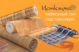 Как выбрать теплый пол электрический под линолеум: советы и рекомендации