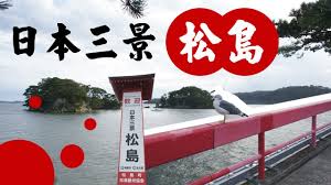 For faster navigation, this iframe is preloading the wikiwand page for 宮城縣. å®®åŸŽç¸£ æ¾å³¶ Youtube