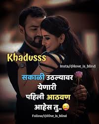 Khadis In 2020 Marathi Love Quotes True Friendship Quotes Beautiful Love Quotes