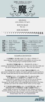 Learn One Kanji A Day With Infographic 魔 Ma Learn Japanese Japanese Language Language Works