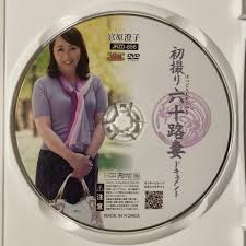 日本代購代標第一品牌【樂淘letao】－○ 初撮り六十路妻ドキュメント宮原澄子60歳／還暦記念専業主婦人妻Dカップ／JRZD-856