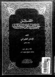 أحمد بن علي بن المثنى التميمي أبو يعلى الموصلي. ØªØµÙØ­ ÙˆØªØ­Ù…ÙŠÙ„ ÙƒØªØ§Ø¨ Ù…Ù‚ØªÙ„ Ø§Ù„Ø­Ø³ÙŠÙ† Ø¨Ù† Ø¹Ù„ÙŠ Ø¨Ù† Ø£Ø¨ÙŠ Ø·Ø§Ù„Ø¨ Pdf Ù…ÙƒØªØ¨Ø© Ø¹ÙŠÙ† Ø§Ù„Ø¬Ø§Ù…Ø¹Ø©