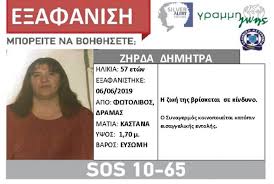 Jun 13, 2021 · η νοσηλεύτρια μας έλεγε: Drama Etsi Pe8ane H Dhmhtra Zhrda Apanthseis Gia Ton Mysthriwdh 8anato Ths Mhteras Poy Sygklonise