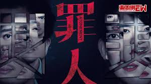 命運符號遍佈劇情《罪人》馬拉查案查到香港| 簡淑明