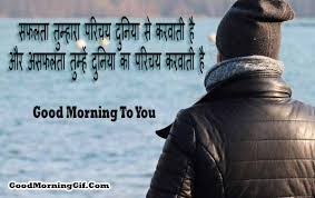 Top positive thoughts in hindi and english. Good Morning Thoughts Of The Day Best Thought Of The Day
