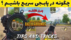 بهترین تنظیمات چهار انگشتی پابجی موبایل چگونه چهار انگشته بازی کنیم Pubg Mobile Youtube