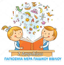 Πρόκειται για μια αληθινή ιστορία. 2 Aprilioy Pagkosmia Hmera Paidikoy Biblioy 132o Nhpiagwgeio A8hnwn