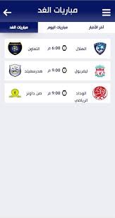 يلا لايف تابع معنا الأحداث الرياضية المختلفة. ÙŠÙ„Ø§ Ø´ÙˆØª Ø­ØµØ±ÙŠ For Android Apk Download