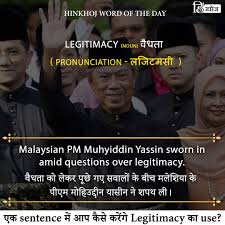 Hinkhoj Word Of The Day Legitimacy In 2020 Good Vocabulary Words Good Vocabulary English Vocabulary Words