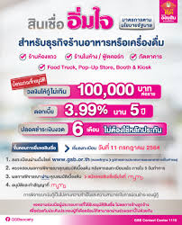 เช็กที่นี่ ออมสิน ใจดี เปิดสินเชื่อ 2 แบบสำหรับผู้มีอาชีพอิสระ และ รายได้ประจำ ปล่อยกู้ฉุกเฉินสูงสุดรายละ 50,000 บาท ยื่นลงทะเบียน www.gsb.or.th ด่วน à¸ª à¸™à¹€à¸Š à¸­à¸­ à¸¡à¹ƒà¸ˆ Government Savings Bank