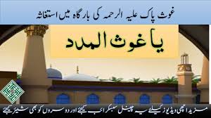 Mashallah alhamdulillah subhanallah almadad ya gaus pak. Ya Ghous Al Madad Youtube