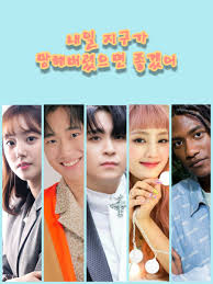 내일 지구가 망해버렸으면 좋겠어 ost (so not worth it original television soundtrack) q&a. So Not Worth It I Wish The World Would End Tomorrow So Not Worth It Cover Made By Fan Mydramalist Es