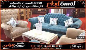 انتريهات مودرن باقل الاسعار2020 2021 love seat furniture door decorations
