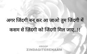 Dec 03, 2020 · attitude shayari in urdu is part of emotional feelings like it made a strong relationship between couples. Zindagi Ko Zindagi Mil Jaye True Lines Hindi Shayari Shayari Images Zindagi Tere Naam