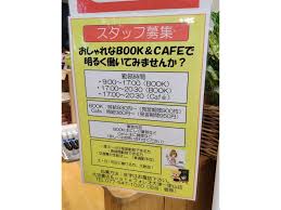 フォレオ 大津 一 里山 バイト