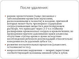 После удаления зуба может возникнуть отек щеки на стороне операции. Oslozhneniya Posle Udaleniya Zuba Online Presentation