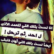 Jun 08, 2021 · مرحبا للجميع ، انا عندي مشكلة مع بنات صفي، بحكولي اني متكبرة وشايفة حالي بس والله انو انا مو هيك. ØµÙˆØ± Ø¹Ù† Ø§Ù„ØºØ±ÙˆØ± 2018 ÙƒÙ„Ø§Ù… ØºØ±ÙˆØ± ÙˆØªÙƒØ¨Ø± Ù„Ù„ÙÙŠØ³ Ø¨ÙˆÙƒ ÙŠÙ„Ø§ ØµÙˆØ±