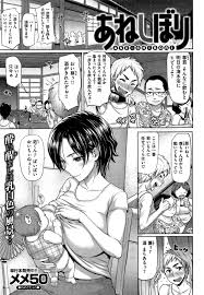 メメ50】あねしぼり - Page 1 - IMHentai