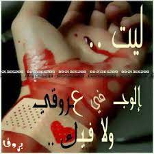كل يوم صدمه اقوى من القبلها. Ø§ØºØ§Ù†ÙŠ Ø¹Ù„Ù‰ Ø§Ù„ÙˆØ¬Ø¹ Ù„ÙƒÙ„ Ù‚Ù„Ø¨ Ù…Ø¬Ø±ÙˆØ­ Home Facebook