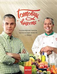 смотреть кухня 5 сезон все серии подряд в хорошем качестве Gotovim Vmeste 82 Vypusk Hudeem Vmeste Inter 15 05 2016 15 Maj 16 Smotret Onlajn Food Chef Jackets Chef