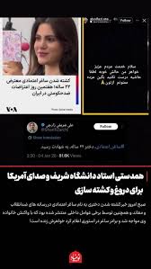 استاد دانشگاه یا سخنگوی اغتشاشگران؟ شبه‌استاد دانشگاه شریف و پروژه کشته‌سازی