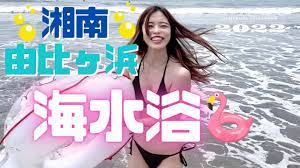 由比ヶ浜】2022年夏🌞海水浴の季節が来たぞ〜！！🏖👙 - YouTube