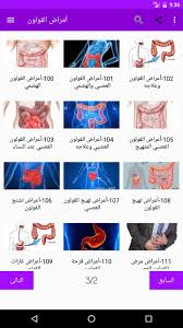 علاج أمراض القولون Para Android Apk Baixar