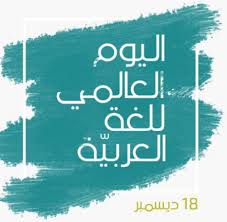 كلام حلو عن اللغة العربية مدح و فخر باللغة العربية الإبداع الفضائي