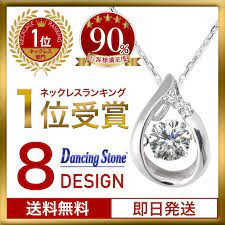 楽天 ダンシングストーン ネックレス スワロフスキー レディース 揺れる ダンシングストーンネックレス ダンシングの売れ筋人気ランキング商品 ダイヤモンド ネックレス 一粒 キュービック ジルコニア スワロフスキージルコニア ロング ダンシング