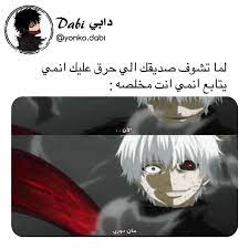الحمدلله ماعندي أحد يتابع انمي علشان مايحرق علي anime funny otaku funny anime joker