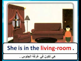 بعض الصور للمنشآت الهندسية والطرق. Ø³Ø§Ø¯Ø³ Ø§Ø¨ØªØ¯Ø§Ø¦ÙŠ Ø¥Ù†Ø¬Ù„ÙŠØ²ÙŠ Ø¯Ø±Ø³ Ø§Ù„Ù…Ù†Ø²Ù„ ÙˆØ§Ù„Ø£Ù„ÙˆØ§Ù† ÙˆØ§Ø¶Ø­ Ø¬Ø¯Ø§ Youtube
