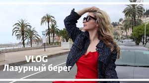 «ницца» (41) располагается на шестом месте, «монако» (40) — девятый. Lazurnyj Bereg Kanny Nicca Monako Youtube