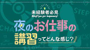 風俗初出勤前に確認したいチェックリスト！先輩キャストの初日エピソードとあわせて解説 - バニラボ