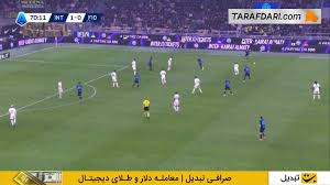 گل زیبای پتر سوچیچ به فیورنتینا (اینتر 2-0 فیورنتینا)