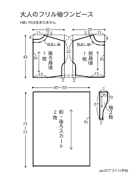 型紙 作り方 大人のフリル袖ワンピース ハンドメイド洋裁ブログ yanのてづくり手帖 簡単大人服 子供服 小物の無料型紙と作り方 型紙 袖フリル ワンピース 型紙 無料