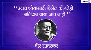Every person is a hindu who regards and owns this bharat bhumi, this. Veer Savarkar Death Anniversary à¤µ à¤° à¤¸ à¤µà¤°à¤•à¤° à¤¯ à¤š à¤¹ à¤µ à¤š à¤° à¤†à¤¹ à¤¤ à¤¦ à¤¶à¤ª à¤° à¤® à¤†à¤£ à¤•à¤° à¤¤à¤µ à¤¯à¤¨ à¤· à¤  à¤š à¤® à¤° à¤¤ à¤® à¤¤ à¤‰à¤¦ à¤¹à¤°à¤£ à¤µ à¤š à¤¨ à¤¤ à¤® à¤¹ à¤² à¤¹ à¤® à¤³ à¤² à¤ª à¤° à¤°à¤£ Latestly