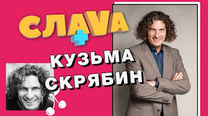 В 2002 году кузьма скрябин решил попробовать себя в политике. Kuzma Skryabin Veselye Vospominaniya Dzidzio Mogilevskoj Bilyk I Drugih Slava Youtube