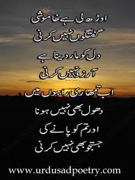 Aurdh Lie Hai Khamoshi Urdu Sad Poetry Meri khamoshi se kisi ko koi fark nahin padta, aur shikayat me do lafj kah du to wo chubh jate hain. aurdh lie hai khamoshi urdu sad poetry