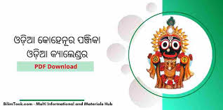 Odia Kohinoor Calendar 2021 Pdf Odia Panji 2021 Pdf Calendario 2021 pdf en blanco y para imprimir. odia kohinoor calendar 2021 pdf odia