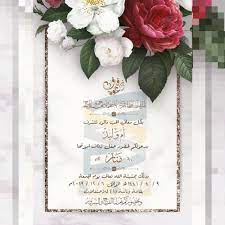 دعوة زفاف عريس دعوة زفاف ابنتي دعوة زفاف بدون اسماء دعوة زفاف png دعوة زفاف ام العروس دعوة زفاف عروس دعوة زفاف يمنية دعوة زفاف. Ø¯Ø¹ÙˆØ© Ø²ÙˆØ§Ø¬ Ù…Ù† Ø§Ù… Ø§Ù„Ø¹Ø±ÙŠØ³ Ø¨Ø¯ÙˆÙ† Ø§Ø³Ù…Ø§Ø¡