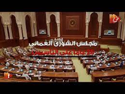 يتكون مجلس الشورى من ممثلين لولايات السلطنة يجري انتخابهم حيث تقوم كل ولاية بانتخاب اثنين من مرشحيها إذا كان عدد سكانها ثلاثين ألف نسمة فأكثر. ÙÙŠØ¯ÙŠÙˆ Ø¬Ø±Ø§Ù Ù…Ø¬Ù„Ø³ Ø§Ù„Ø´ÙˆØ±Ù‰ Ø§Ù„Ø¹Ù…Ø§Ù†ÙŠ 28 Ø¹Ø§Ù…Ø§ Ø¹Ù„Ù‰ Ø§Ù„ØªØ£Ø³ÙŠØ³ Youtube