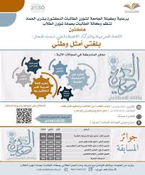 عمادة شؤون الطلاب ممثلة بوكالة الطالبات تطلق مسابقة هاكثون اللغة العربية والذكاء الاصطناعي صحيفة جامعتي