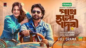 Pothe Holo Deri | পথে হলো দেরী | Full Drama | Apurba | Totini | Jakaria  Showkhin | Bangla Natok 2023