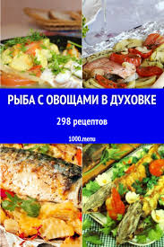 рыба запеченная в фольге с овощами рецепт с фото Zapechennaya Ryba Vsegda Obladaet Otmennym Vkusom Chto Uzhe Govorit O Sohranenii Poleznosti Produkta I Vozmozhnosti Proyavit Eda Recepty Prigotovleniya Rybnoe Blyudo
