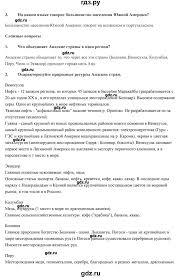 гдз по географии 7 класс учебник домогацких алексеевский 1 часть Gdz Chast 2 Stranica 114 Geografiya 7 Klass Domogackih Alekseevskij