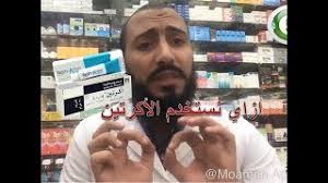كريم أكرتين لعلاج آثار حب الشباب وتفتيح لون البشرة تريندات